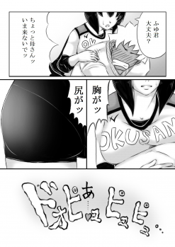 [Kirin Planet] Haha ga Volley wo Hajimetara - page 5