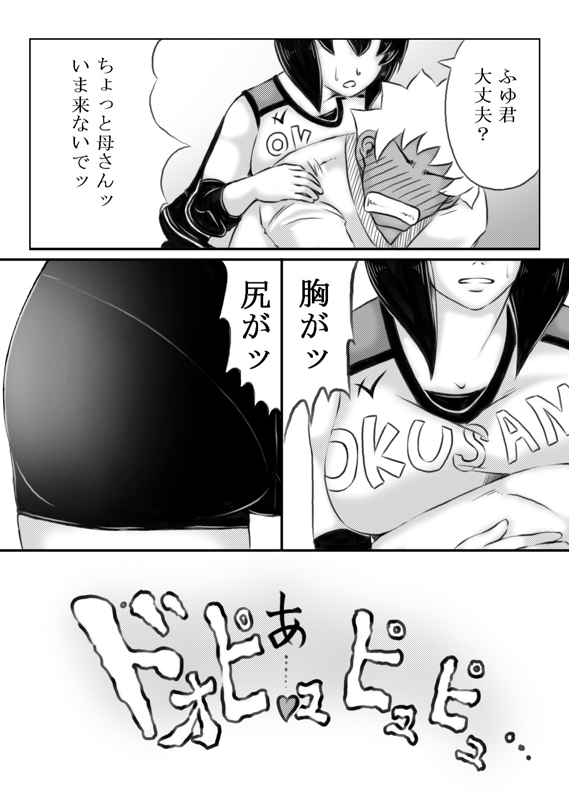 [Kirin Planet] Haha ga Volley wo Hajimetara page 5 full