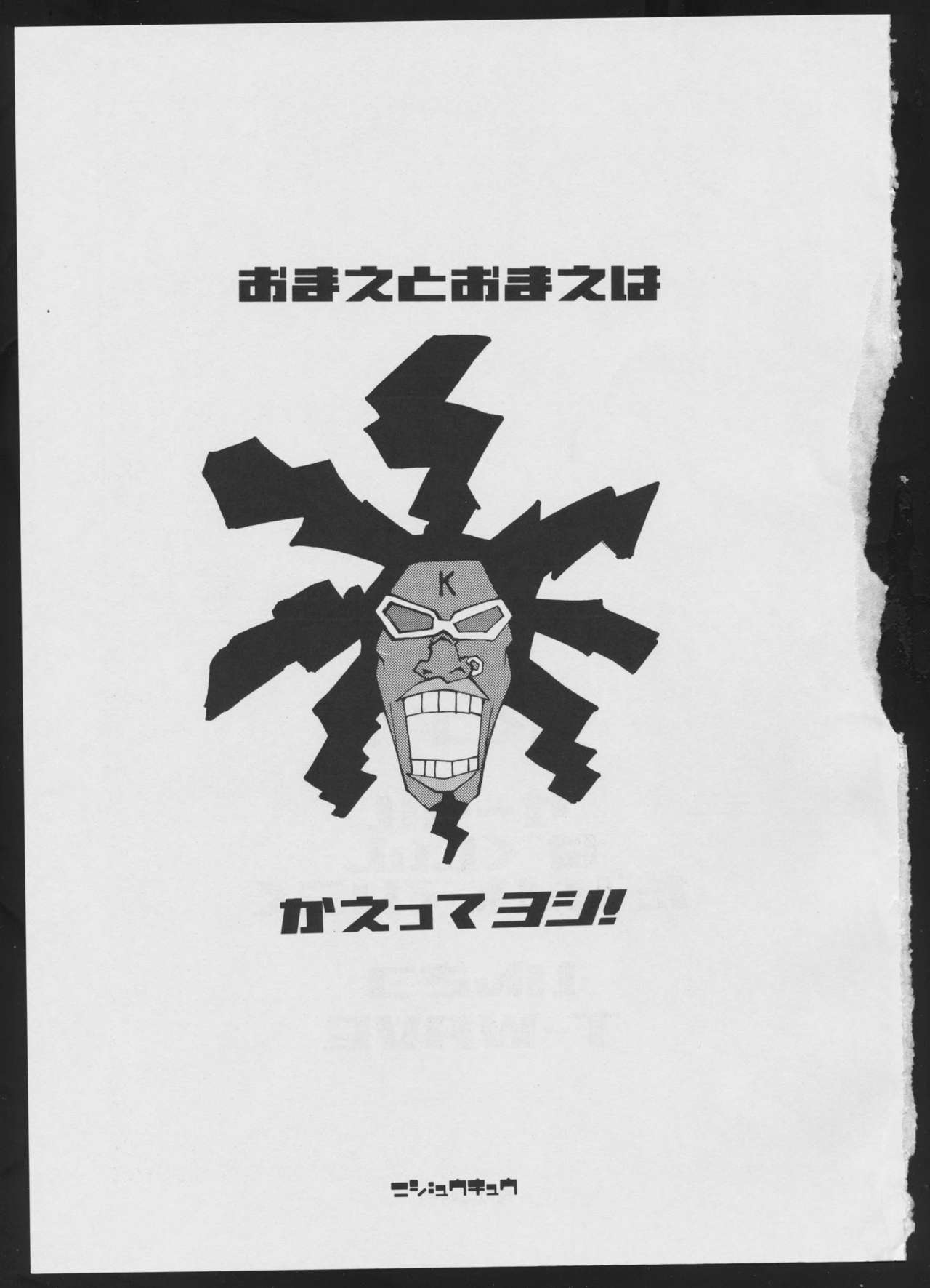 [Bakushiishi (Various)] Radical Gadget (Jet Set Radio) page 29 full
