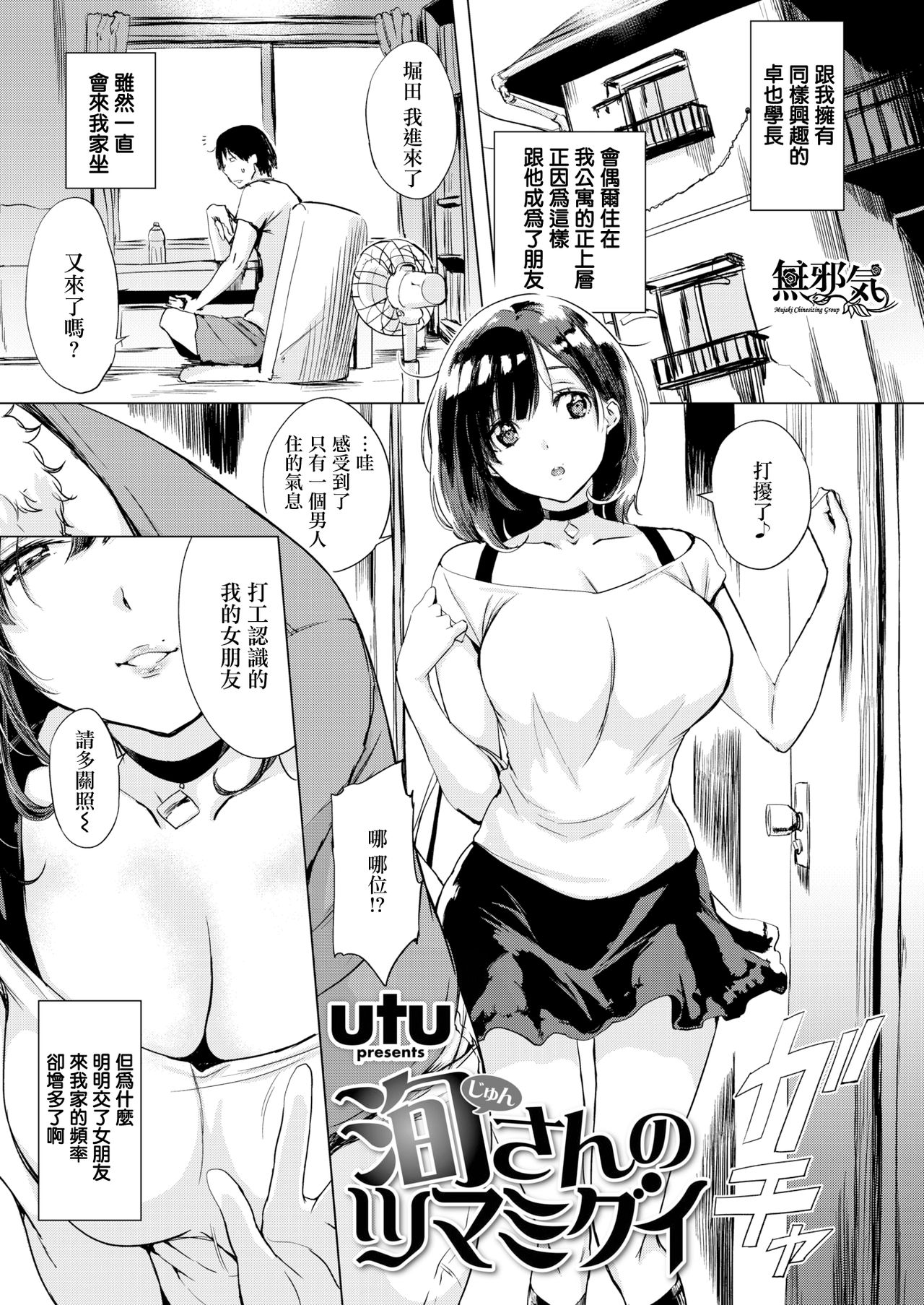 [utu] Jun-San no Tsumamigui (COMIC Shitsurakuten 2019-02) [Chinese] [無邪気漢化組] [Digital] page 2 full