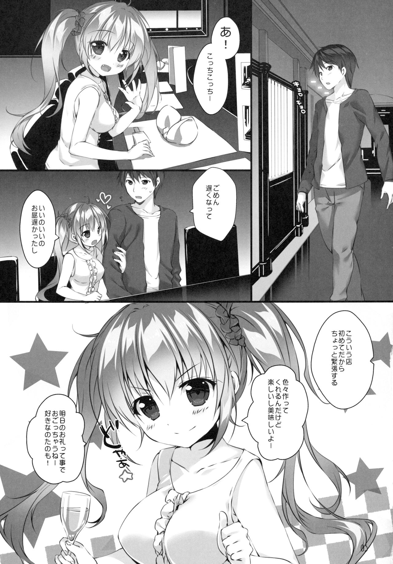 (COMIC1☆14) [PINK CHUCHU (Mikeou)] Boku no Kanojo wa Erogenger 3 page 4 full