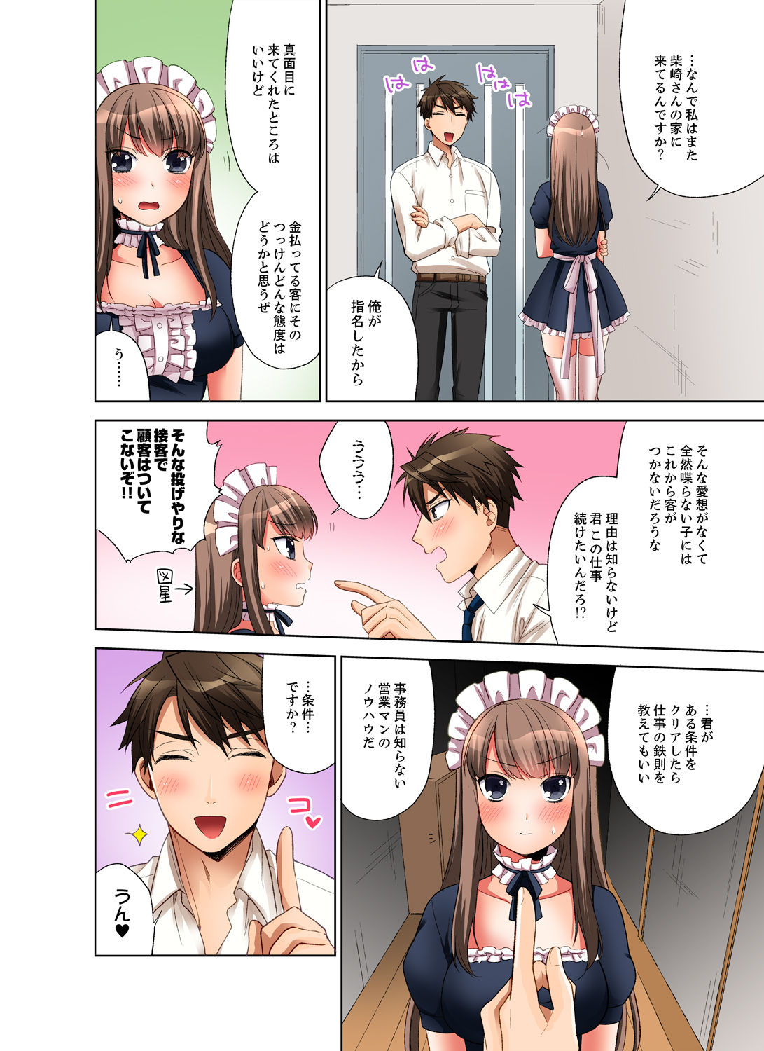 [まえだもも] 会社の後輩にうっかり挿入！？―勤務中にエッチだめぇ…！【合本版】1 page 42 full