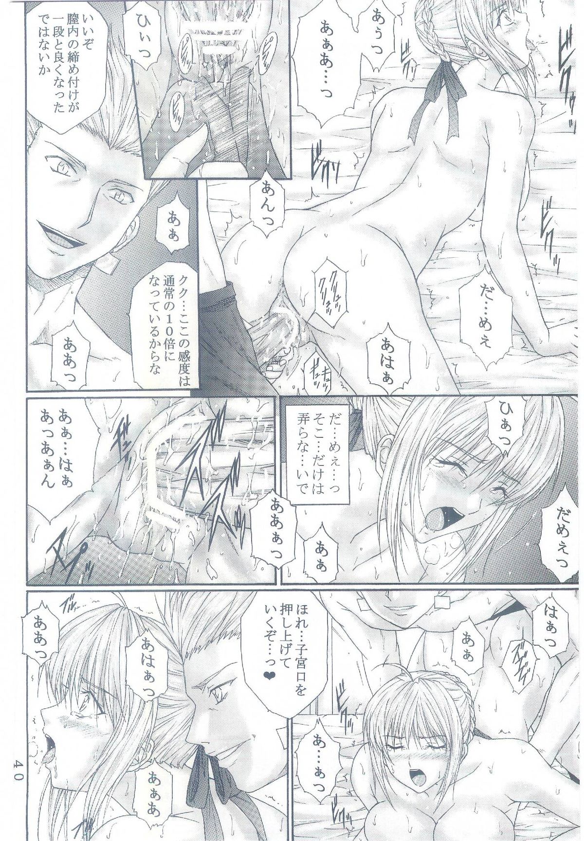 (C69) [Kusari (Aoi Mikku)] Dorei Kishi I (Fate/stay night) page 35 full