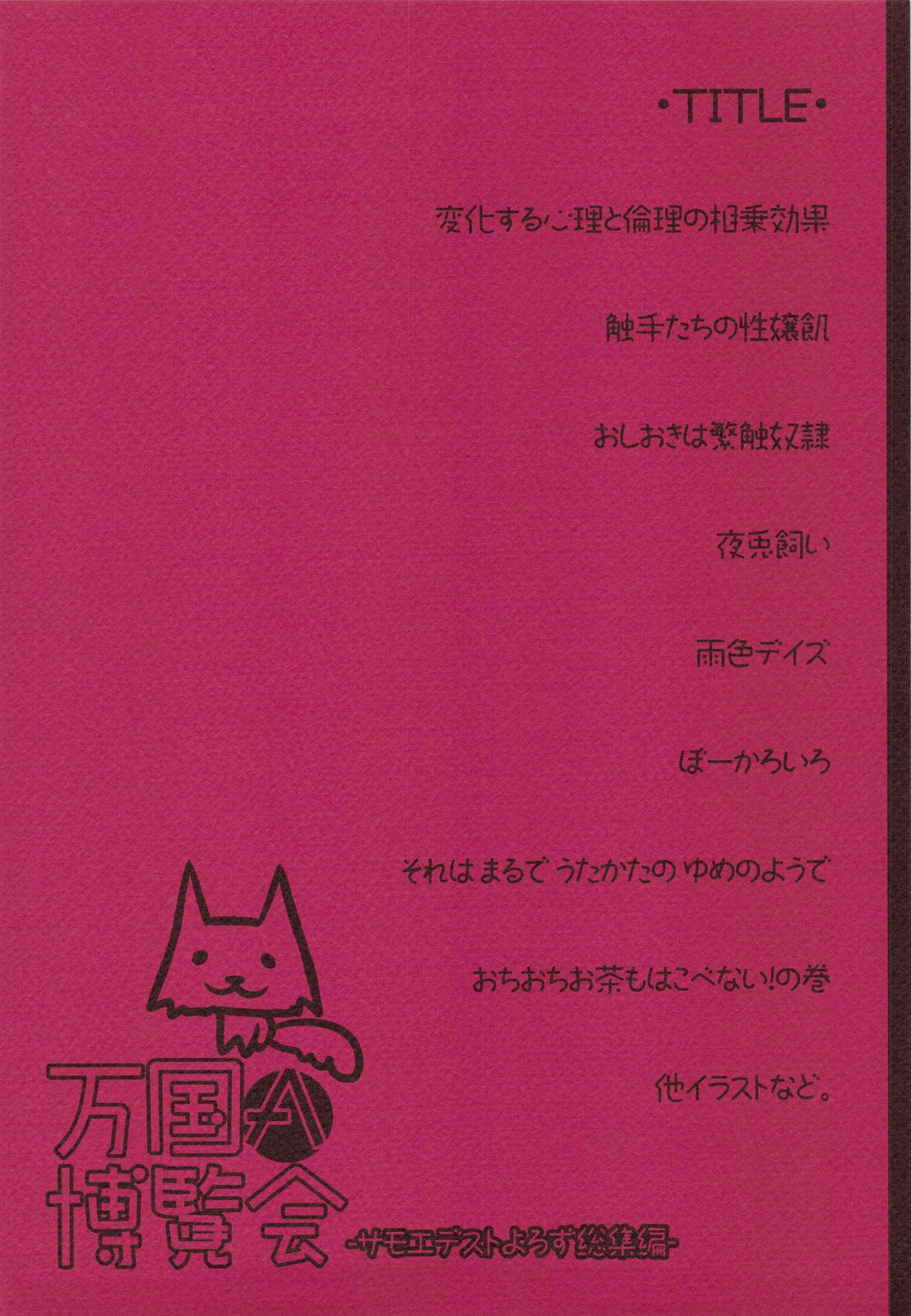 (C79) [Samoyedest (Bankoku Ayuya)] Bankoku A Hakurankai -Samoyedest Yorozu Soushuuhen- (Various) page 4 full
