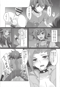 (SUPER24) [Ultimate Zekkouchou (Anko)] 4-jigen Sex! (Yu-Gi-Oh! ARC-V) - page 28