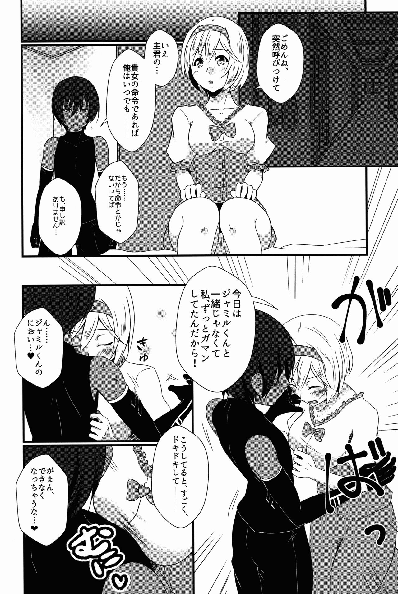 (C90) [Binbou Yusuri (Marianne Hanako)] Daisuki! Jamil-kun! (Granblue Fantasy) page 4 full