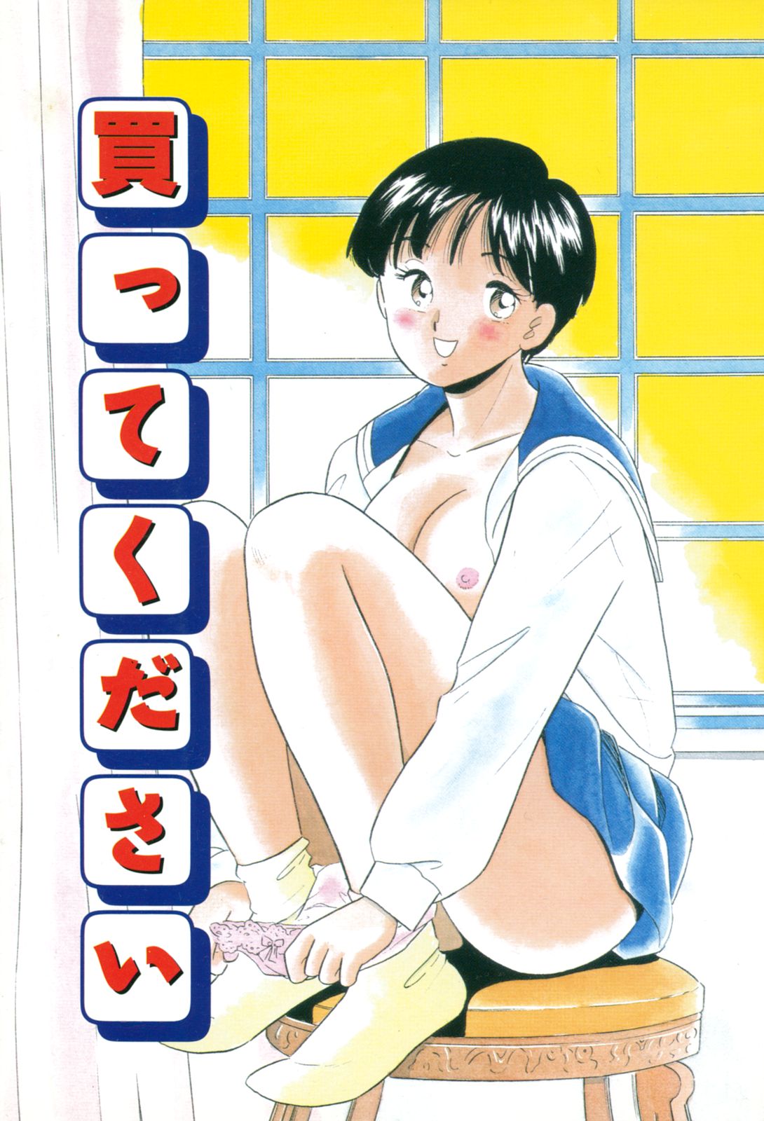[Satou Marumi] Mayonaka no Sailor Fuku page 4 full