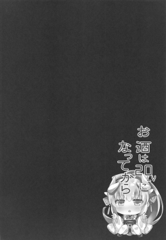 (C97) [Lolli*PoP (Nanahachi)] Osake wa 20 Lv ni Natte kara (Fate/Grand Order) - page 3
