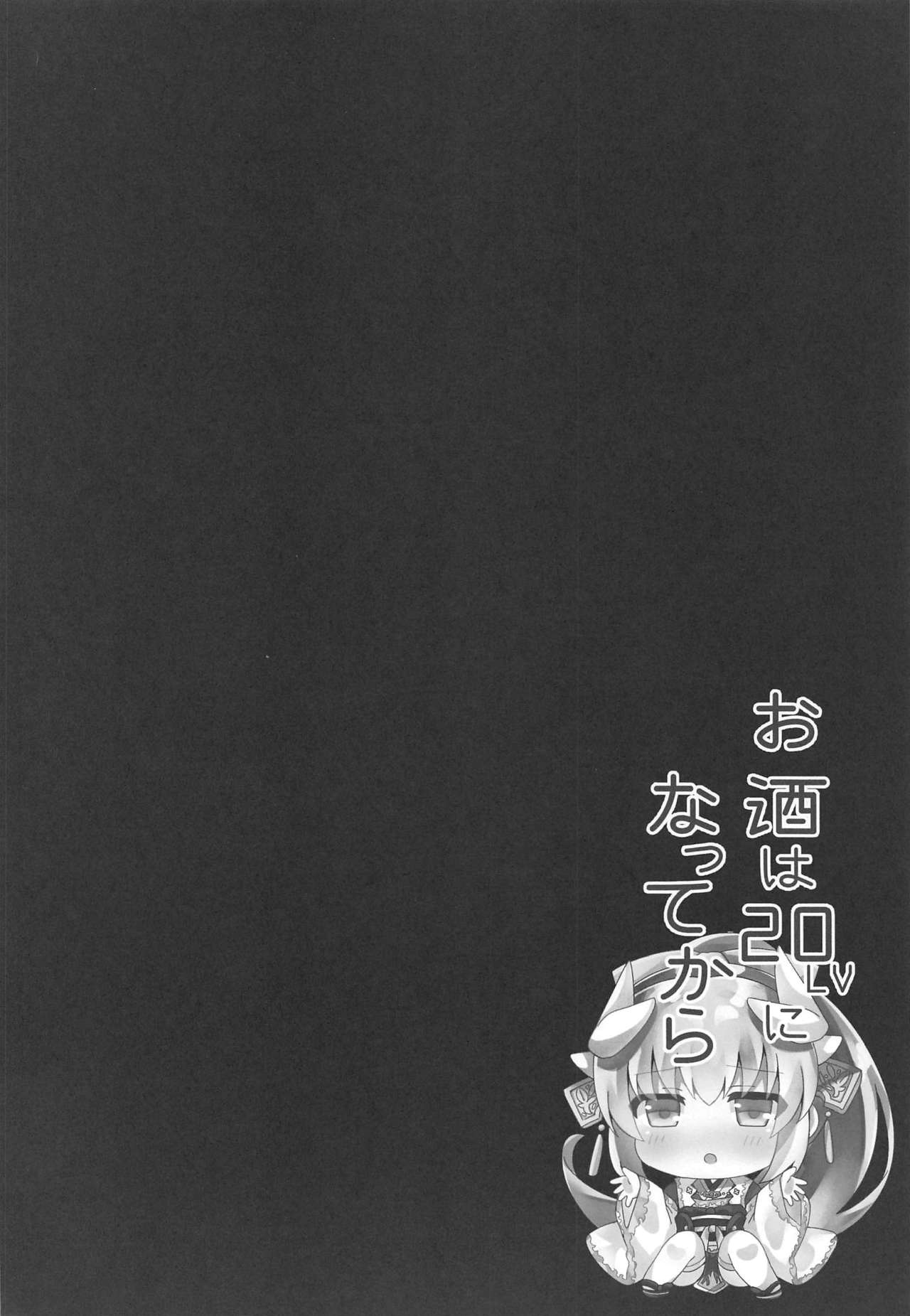 (C97) [Lolli*PoP (Nanahachi)] Osake wa 20 Lv ni Natte kara (Fate/Grand Order) page 3 full
