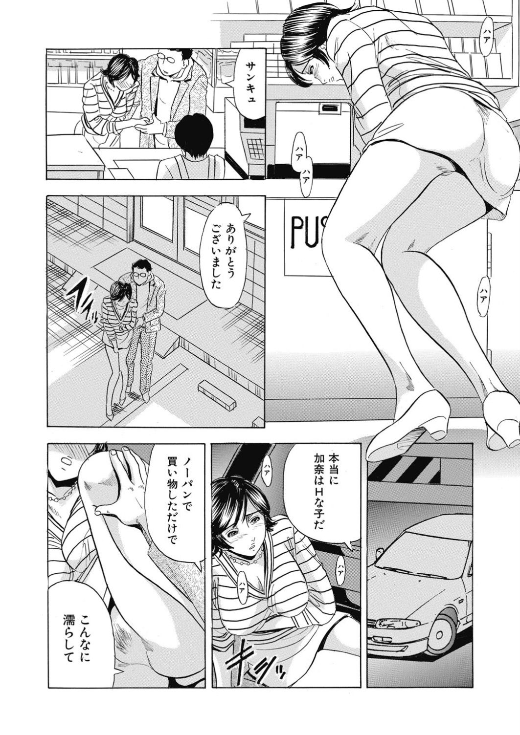 [Satou Marumi] Saimin Choukyou ~Shuuchi  ni Furueru Camisole~ page 43 full