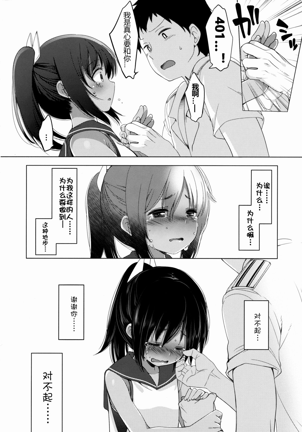 (C88) [French letter (Fujisaki Hikari)] 401 -Ano hi, Natsu no Owari ni- (Kantai Collection -KanColle-) [Chinese] [silent_aoi个人汉化] page 28 full