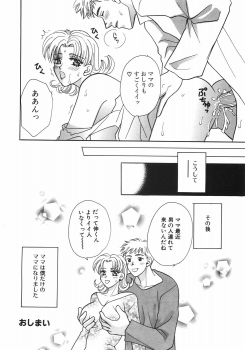 [Nagashiro Mayu] Tokunou!! Mama MILK - page 38