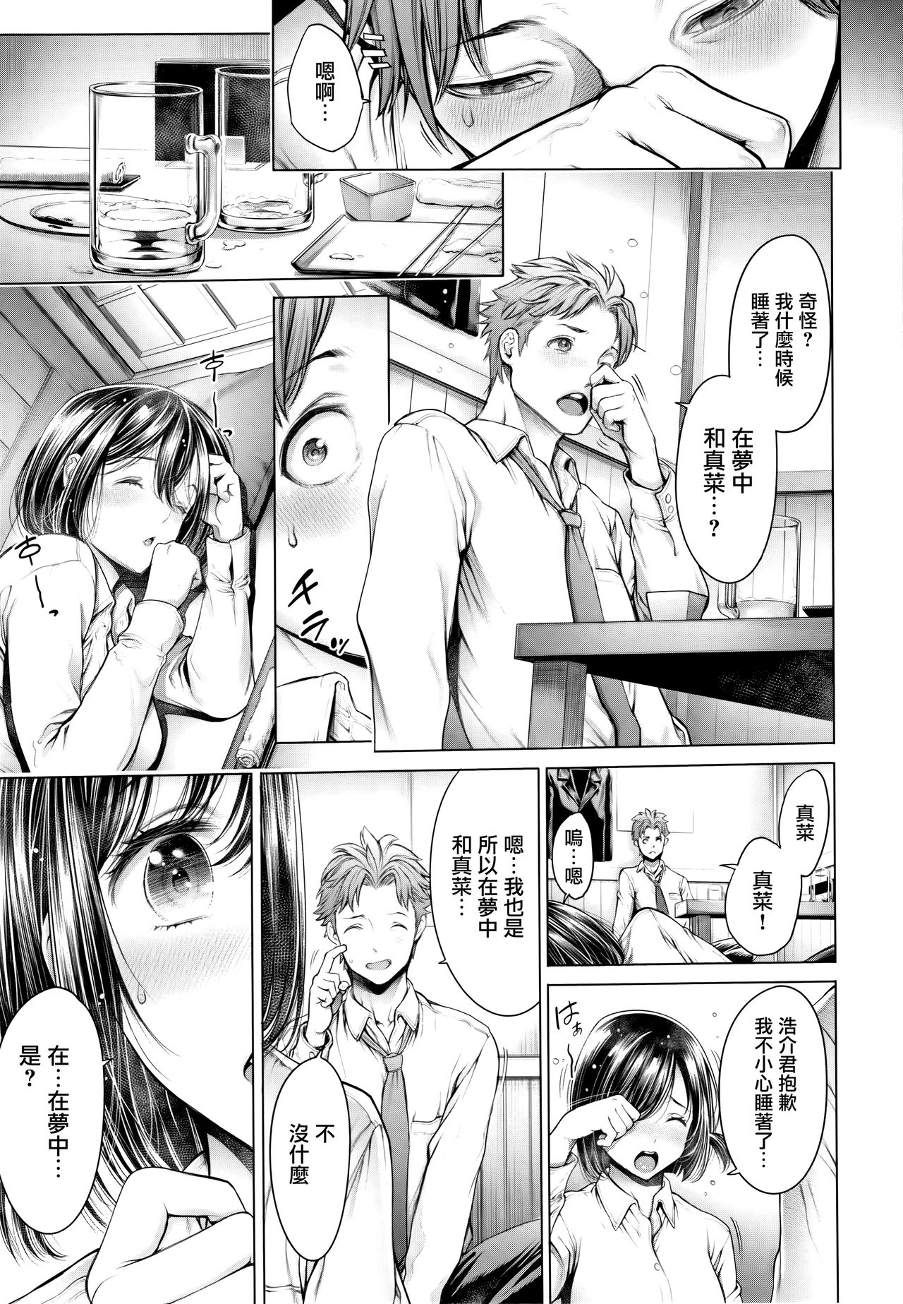 [Okayusan] Imamadede Ichiban Yokatta Sex ch.3-9 [Chinese] [無邪気漢化組] page 98 full