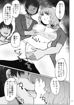 (C90) [Gu no Nai Curry (Kedai no Kokoro)] Sensei!! Kono Hon ni Fukenzen na Naiyou ga Issai Fukumareteinai Koto o Koko ni Chigaimasu! (Touhou Project) - page 20