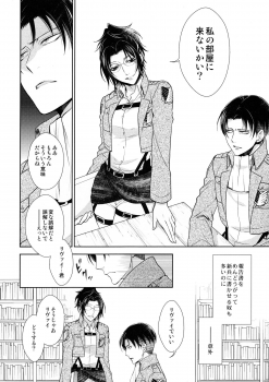 [RIX (Mamiya)] Habataita Ato mo (Shingeki no Kyojin) - page 26