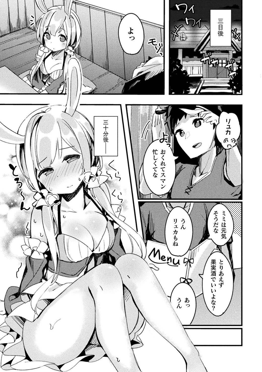 [Anthology] Bessatsu Comic Unreal Ishu NTR ~Ningen ni Koishita Jingai Heroine ga Douzoku Chinpo de Kairaku Ochi~ Vol. 1 [Digital] page 41 full