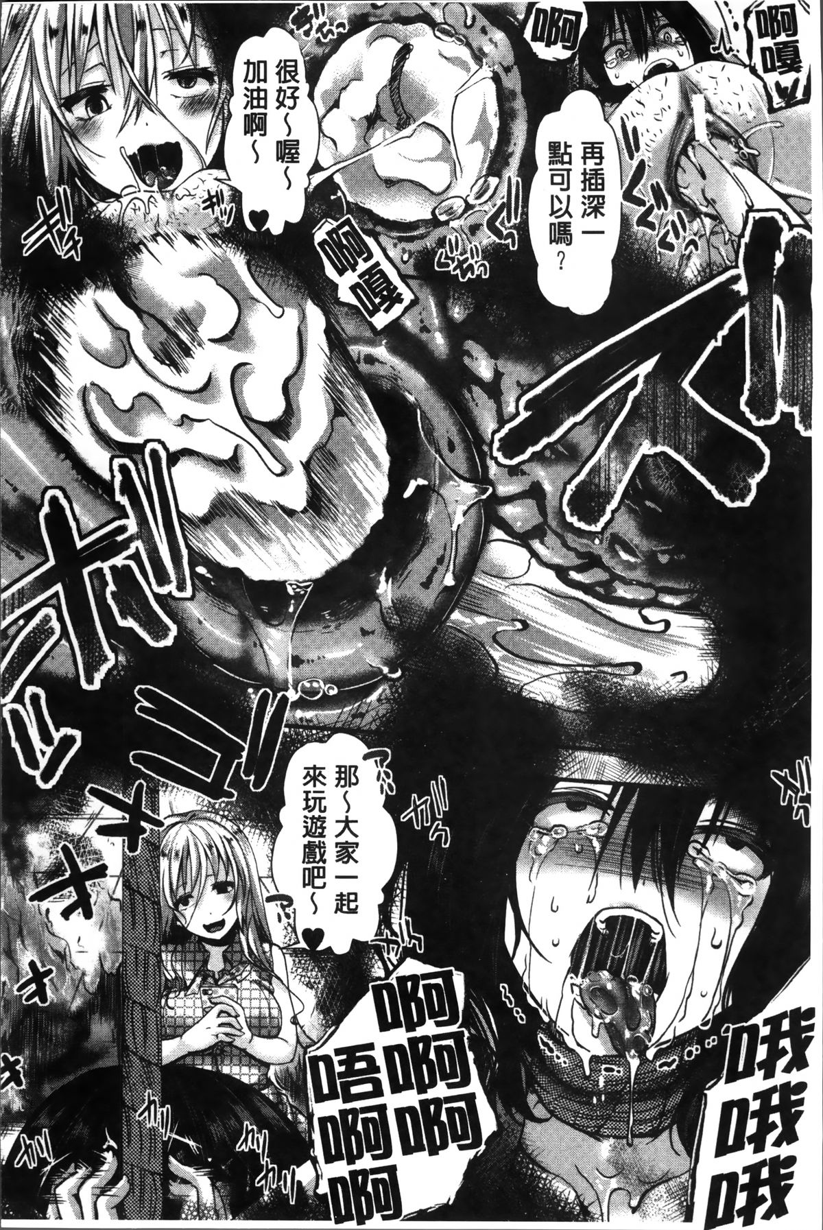 [Hal] Mankangoku ~Umaretekite Gomennasai~ [Chinese] page 66 full