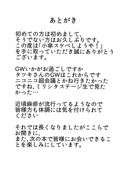 (Reitaisai 15) [Tora Koubou (Ken Tatuki)] Kogasa Sukebe Shiyouya! (Touhou Project) - page 16