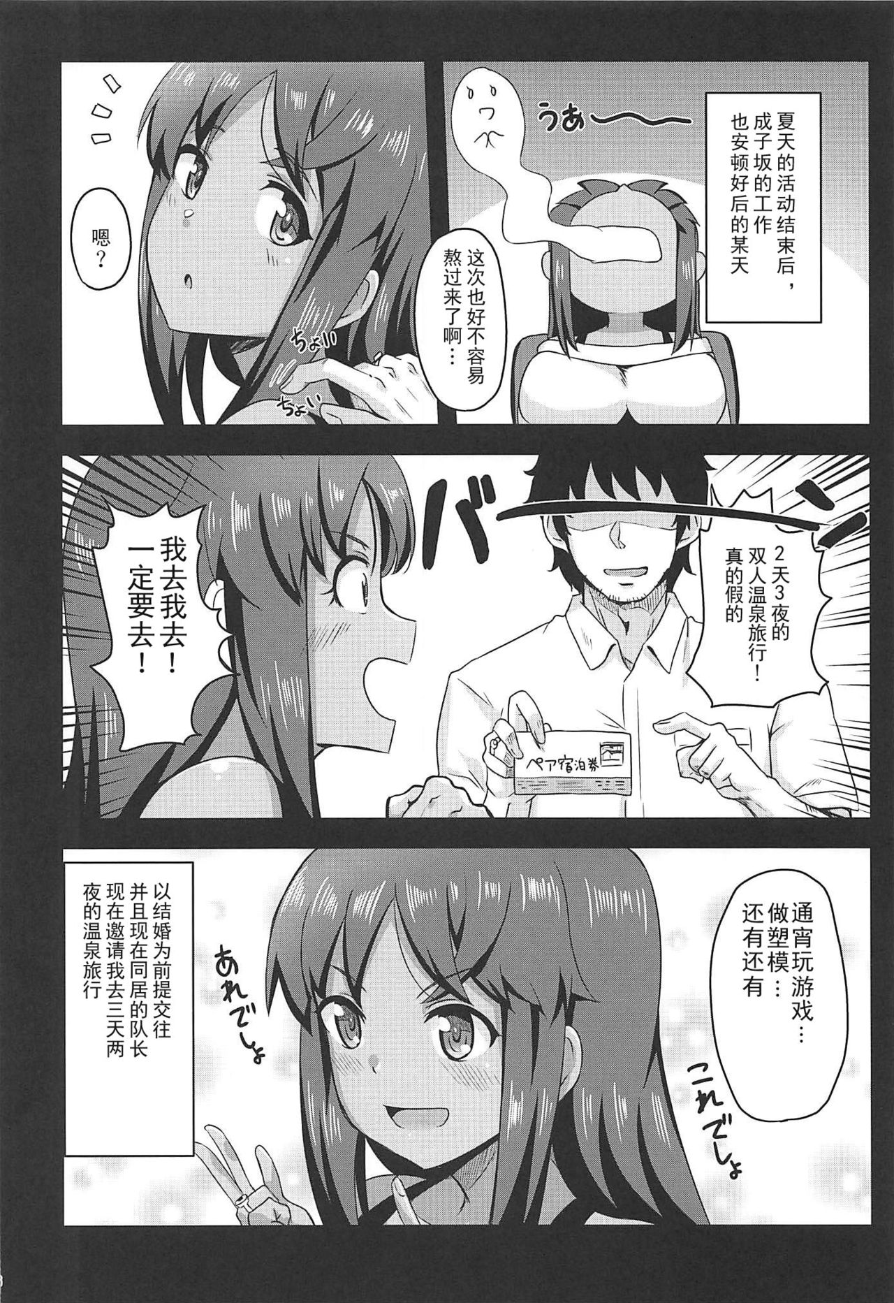 (C96) [Shouyu no Sato (Kirishima Ayu)] Sita Love 2 (Alice Gear Aegis) [Chinese] [靴下汉化组] page 4 full