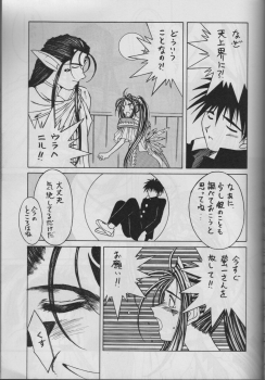 (C50) [Circle OUTERWORLD (Chiba Shuusaku)] MIDGARD 9 (Ah! My Goddess) - page 29