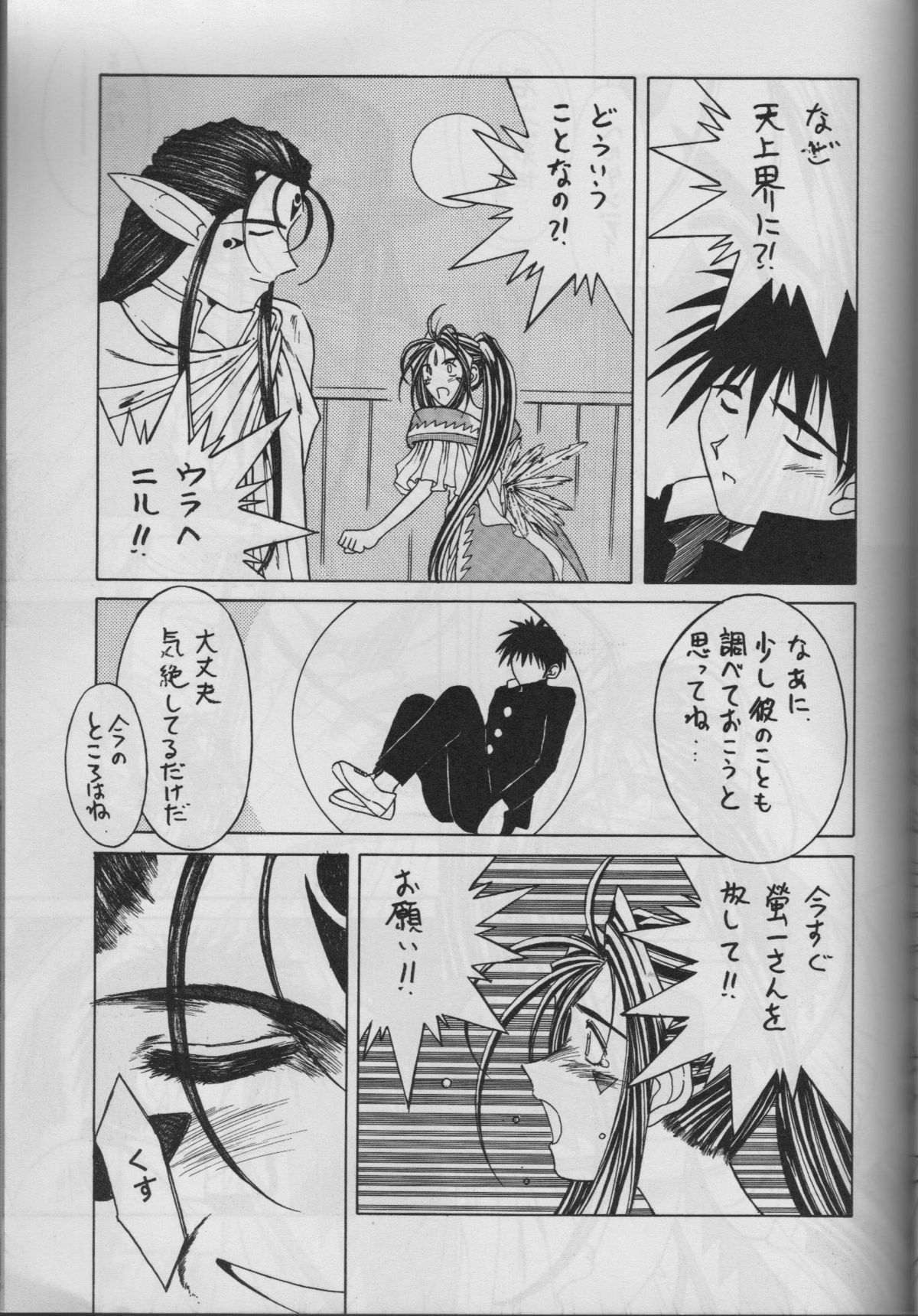 (C50) [Circle OUTERWORLD (Chiba Shuusaku)] MIDGARD 9 (Ah! My Goddess) page 29 full