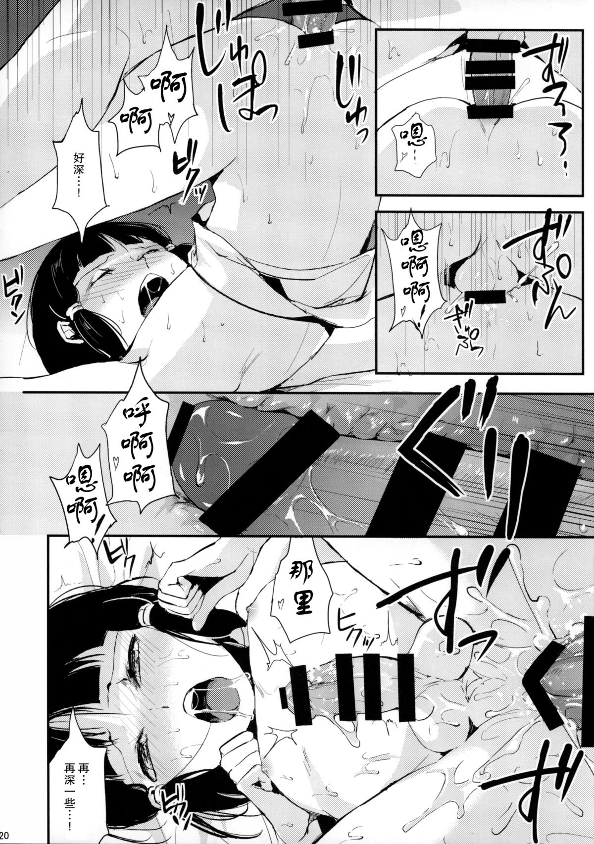 (C88) [Yadokugaeru (locon)] Sumizome Kanzashi [Chinese] [不觉晓个人汉化] page 22 full