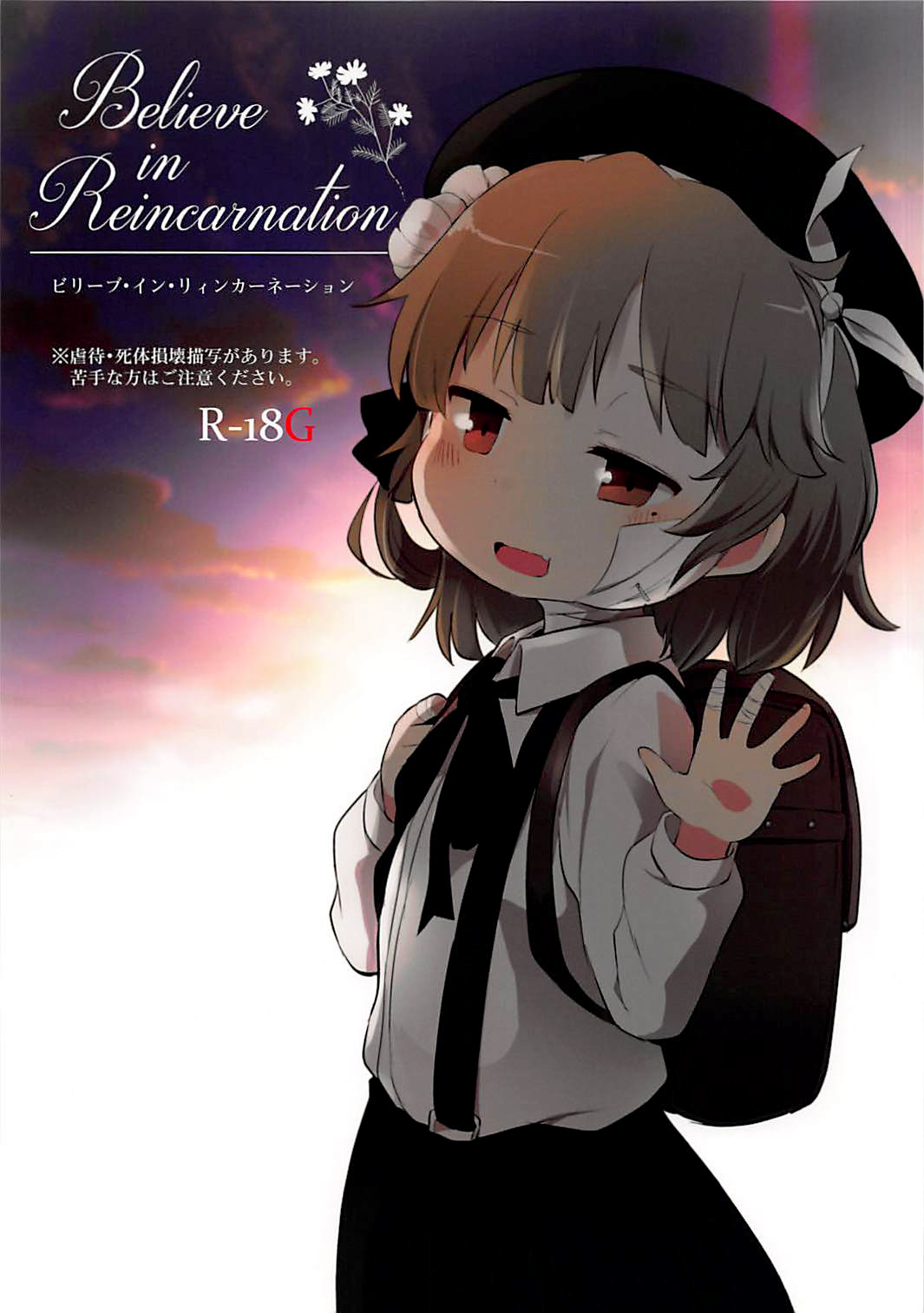 (ABnormal Comic Day! 4) [02 (Harasaki)] Believe in Reincarnation. (Hatoba Tsugu) (Chinese) [沒有漢化] page 2 full