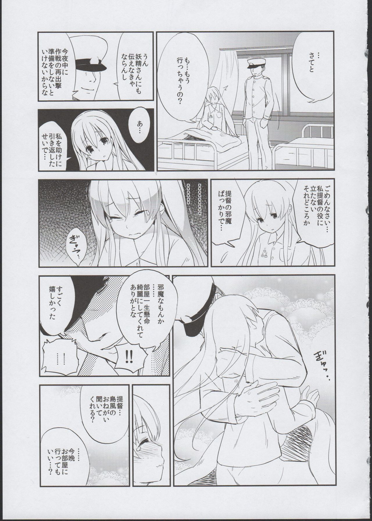 (C85) [TAKE3 (TAKEMITZ)] Shimakaze Orusuban (Kantai Collection -KanColle-) page 19 full