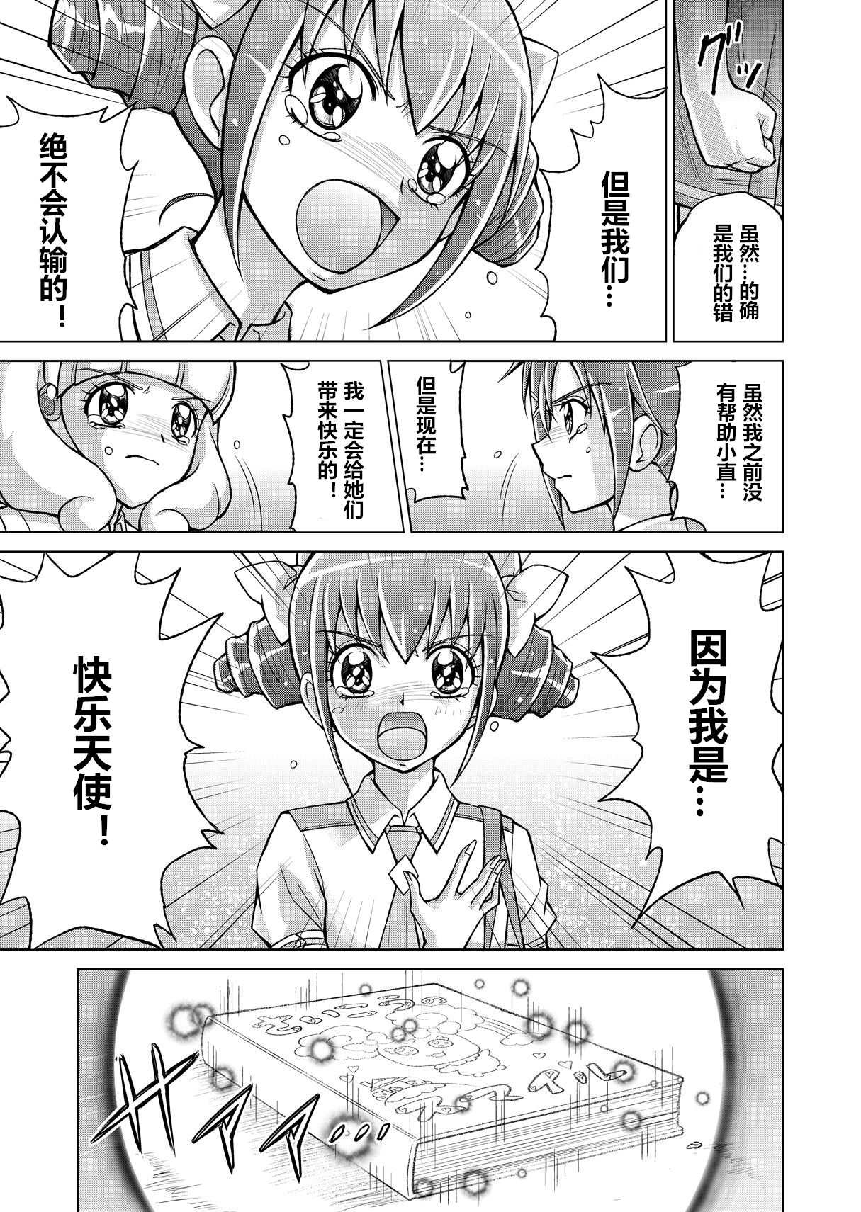 [MACXE'S (monmon)] Doujin Smile Precure! -Mou Hitotsu no Bad End- [Heroine Shokushu Kairaku Sennou] (Smile Precure!) [Chinese] [村长个人汉化] page 45 full