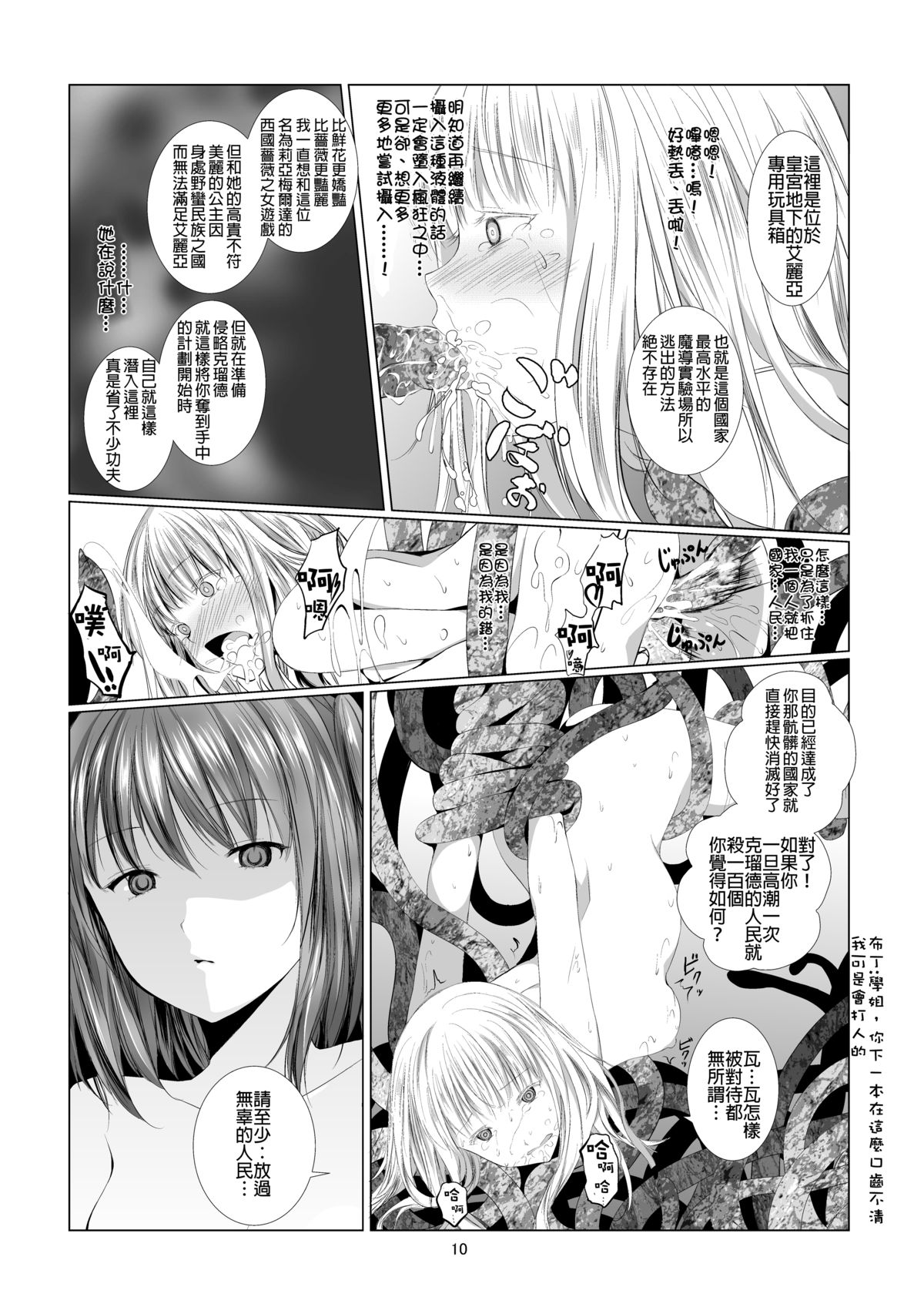 [Harumachi Tsurara (Shichoson)] Unilateral Contract [Chinese] [补丁布丁汉化组] [Digital] page 11 full