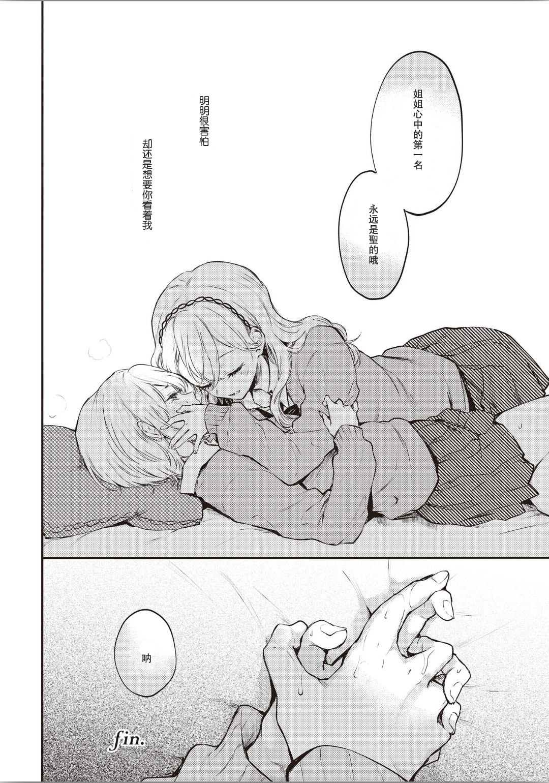 [Anthology] Futago Yuri Ecchi Anthology Ch. 1-2, 8, 4 [Chinese] [木云汉化组] page 61 full