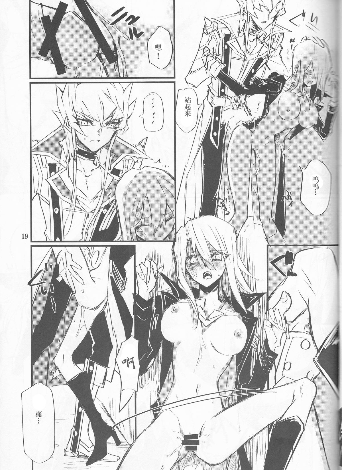 (HaruCC19) [Tatami Crusaders (Kandagawa)] Noraneko no Suki (Yu-Gi-Oh 5D's) [Chinese] page 20 full