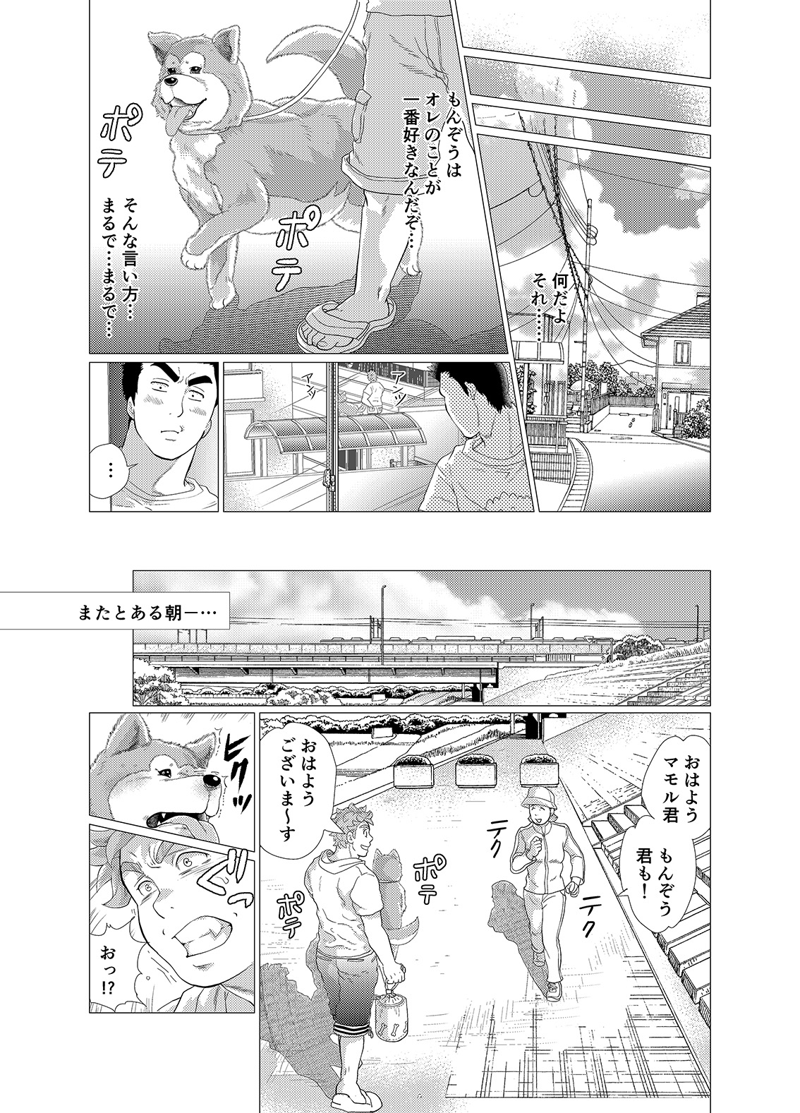 [Ochaocha Honpo (Chabashira Tatsukichi)] Sore wa Ore no Inu Dakara! [Digital] page 10 full