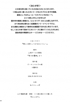 (C70) [Gutenberg no Musume (KnightO Satoshi)] Kajin Komusume Chuuka na Meiling! | Bloom Human Main Point (Touhou Project) [English] [desudesu] - page 26