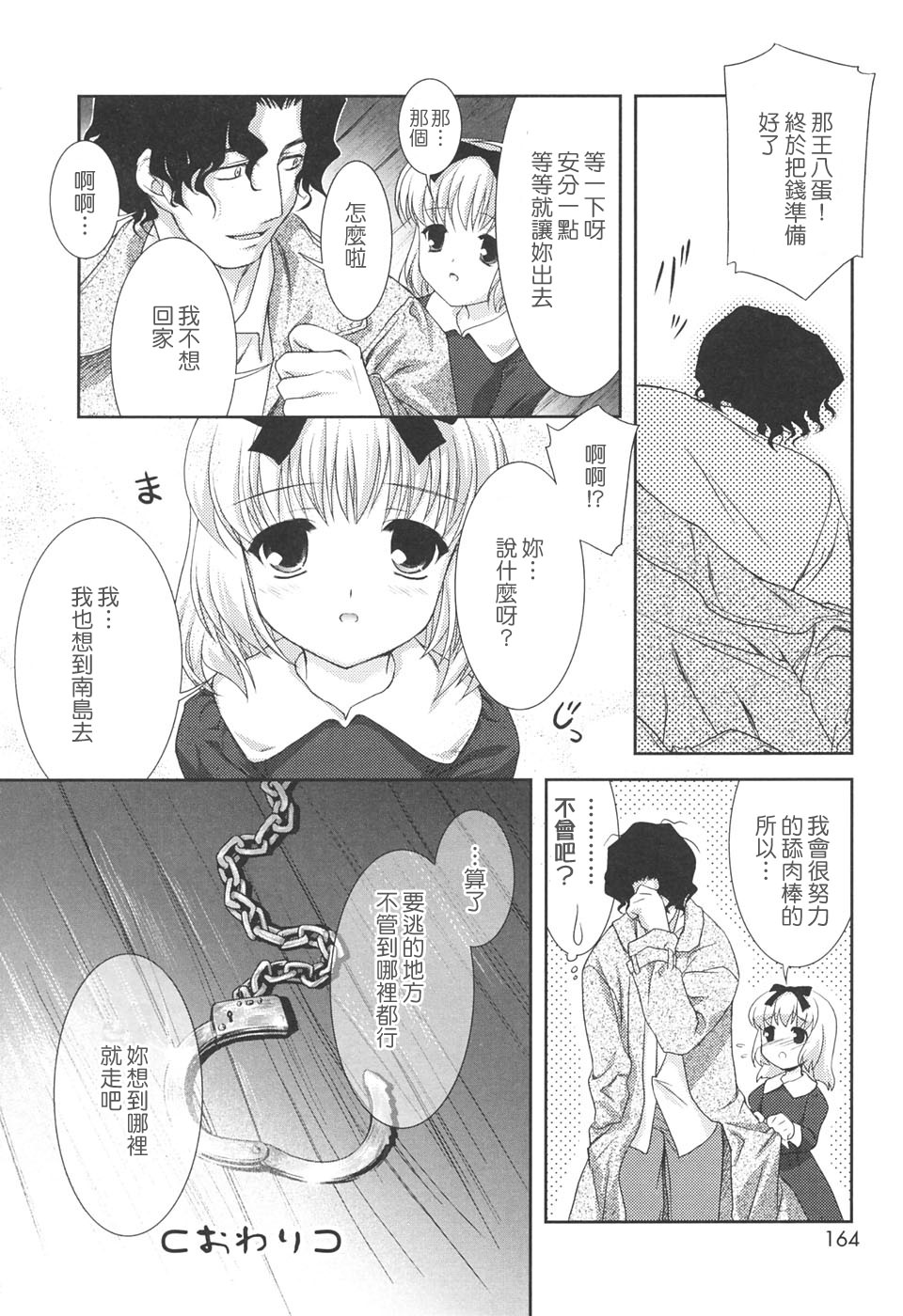 [Mizui Kaou] Slow Step [Chinese] [蘿生萌] page 164 full