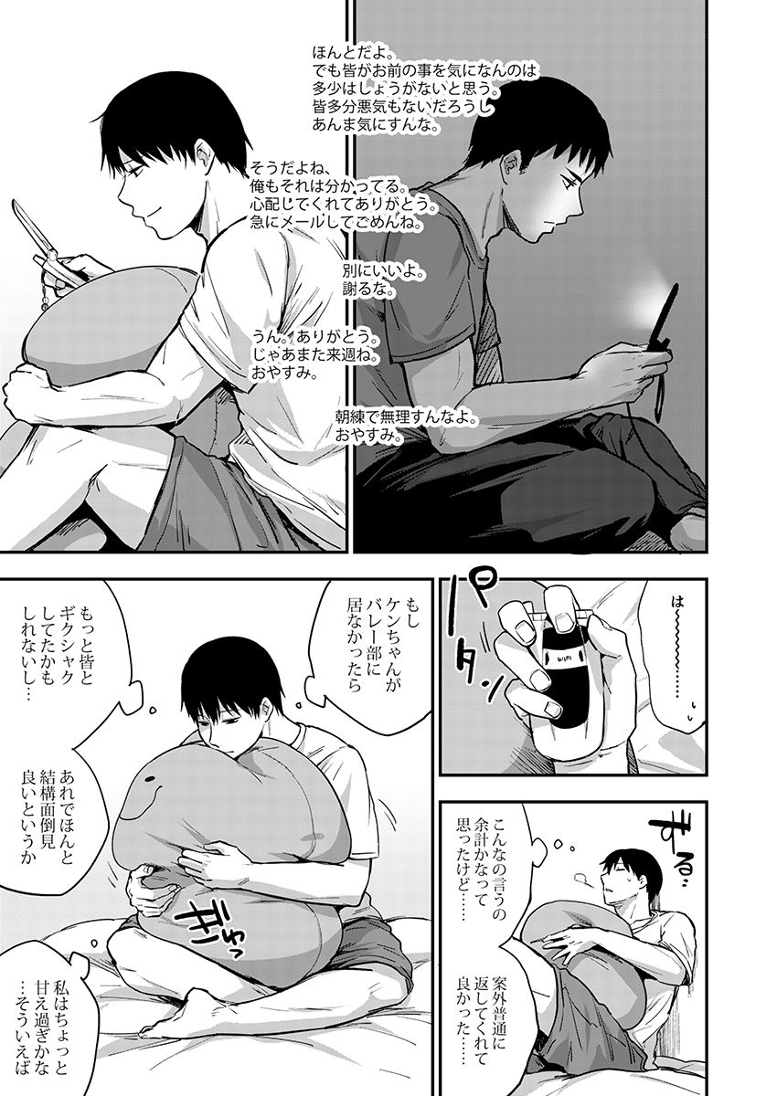 [咲次朗] サキとミカ～セックス依存症の親友と男性化した私 1-4 [DL] page 108 full