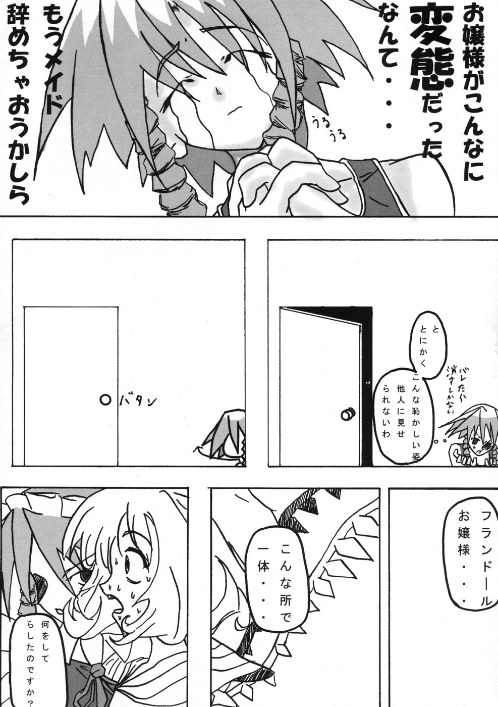 [たきたてのおこげ & 頚部] 業創りし風 (東方) page 21 full