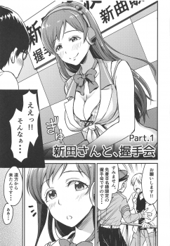 (C89) [Megabox (Meganei)] Nitta-san no Iru Sekai (THE IDOLM@STER CINDERELLA GIRLS) - page 4