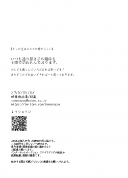 [Tomo zō[Iwashi] [WEB sairoku] ore no omo wa ××× ga sukirashī [kyasu guda-ko R 18](Fate/Grand Order) - page 11