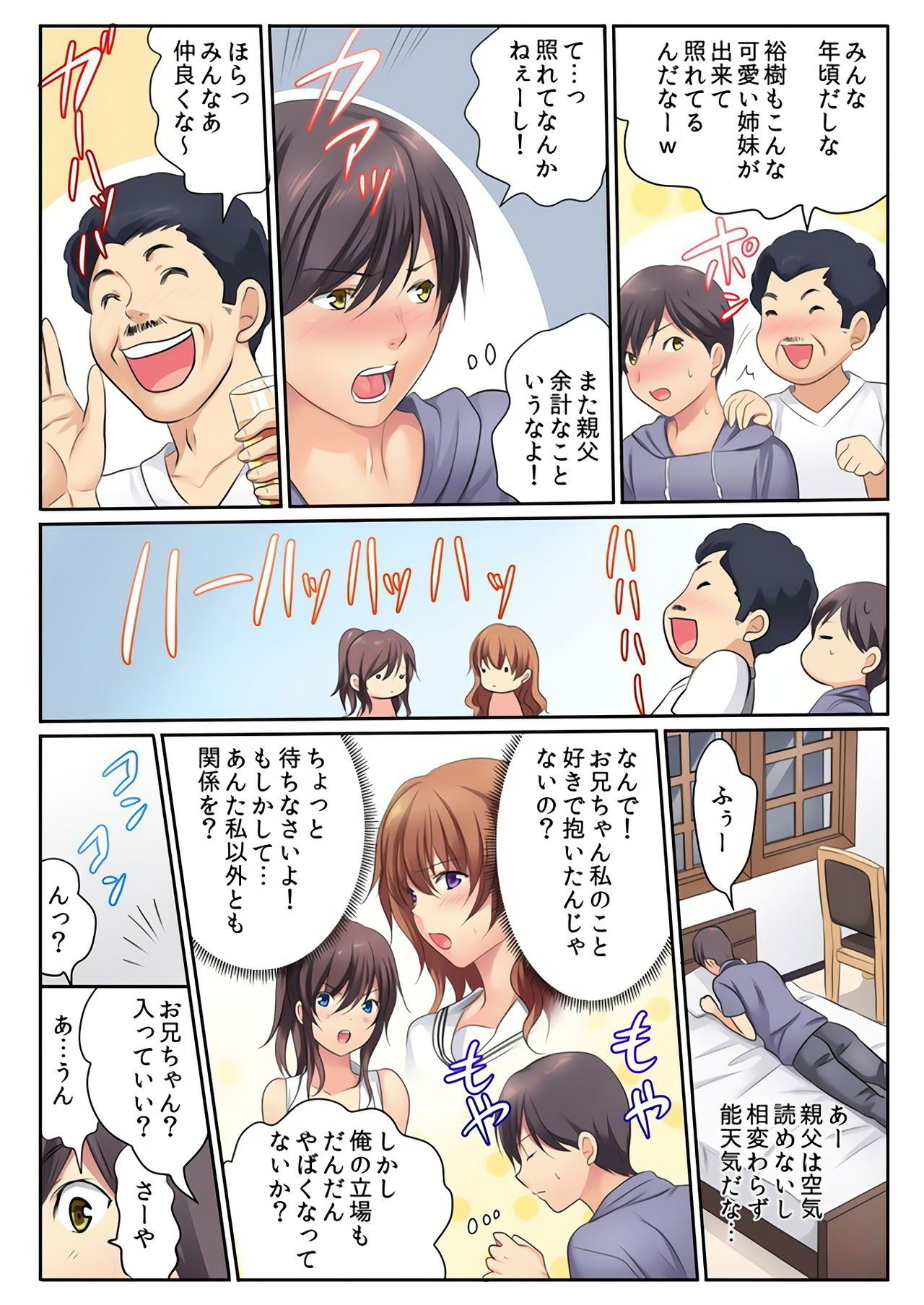 [Kamifuji Mikeko] H na Shimai to Doukyo Seikatsu ~Bed de Ofuro de Shokutaku de~ (3) [Digital] page 9 full