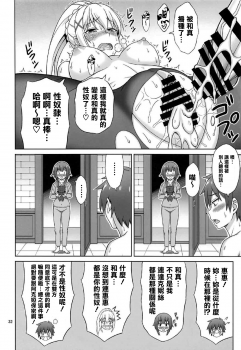 (COMIC1☆11) [Brain Dead (Eiji)] Yoru mo Bakuretsu! (Kono Subarashii Sekai ni Syukufuku o!) [Chinese] [清純突破漢化組] - page 32