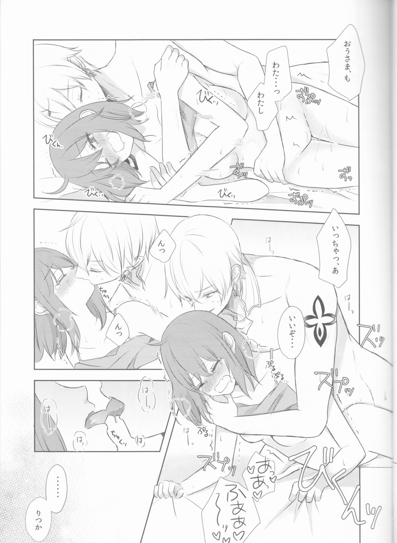 (Dai 12-ji ROOT4to5) [lirico (tsugumi)] Hoshi o Yomu Uta (Fate/Grand Order) page 10 full