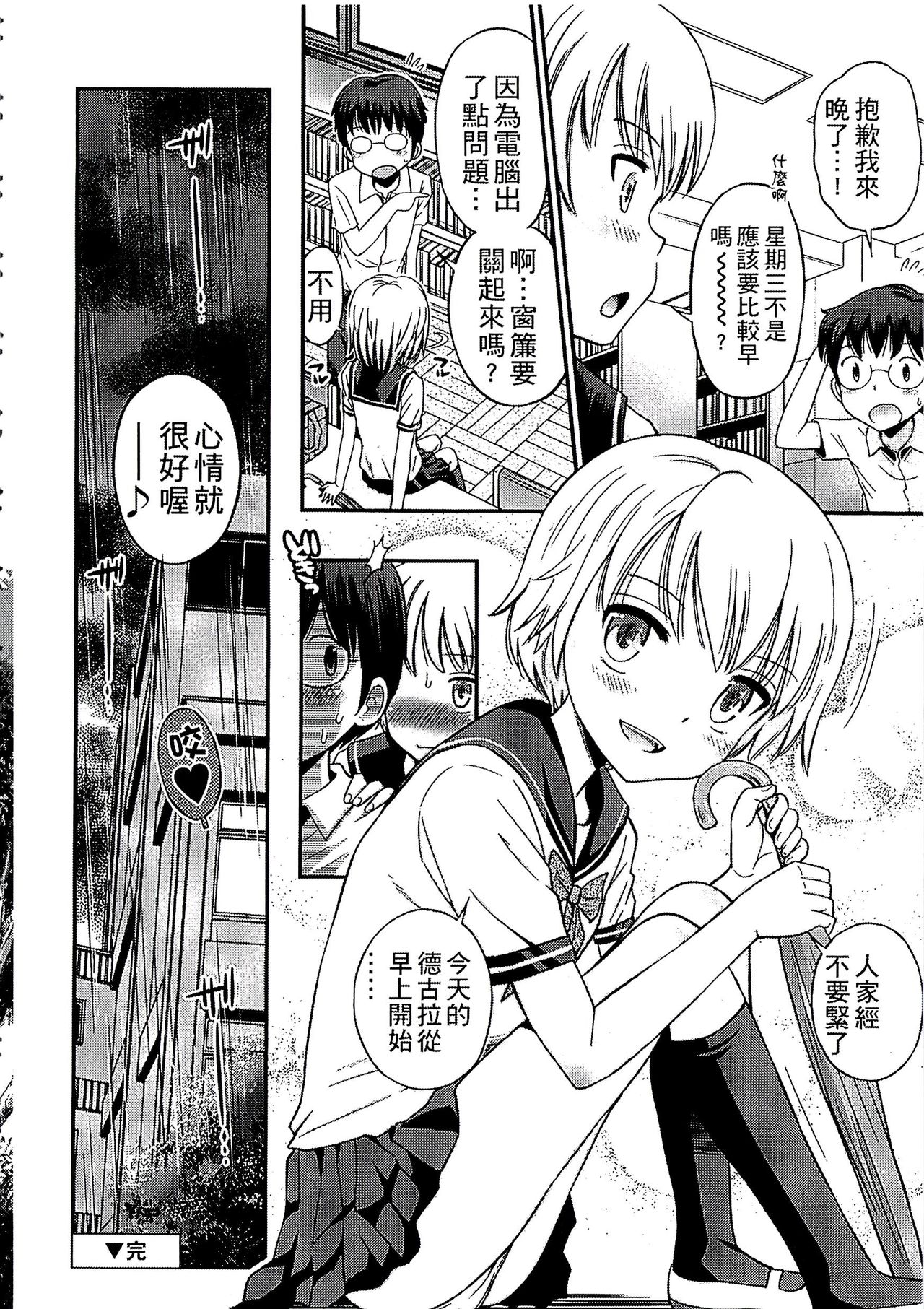 [Tamachi Yuki] Shounen x Shoujo [Chinese] page 69 full