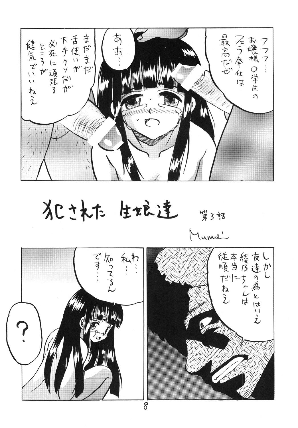 (同人誌)[新なんか党] 犯された生娘達3 page 7 full