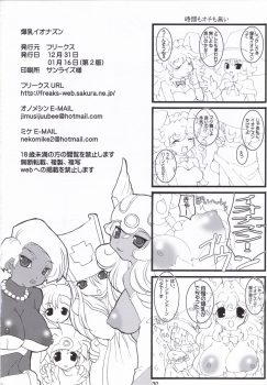 (C71) [FREAKS (Mike, Onomeshin)] Bakunyuu Ionazun (Dragon Quest III) - page 29