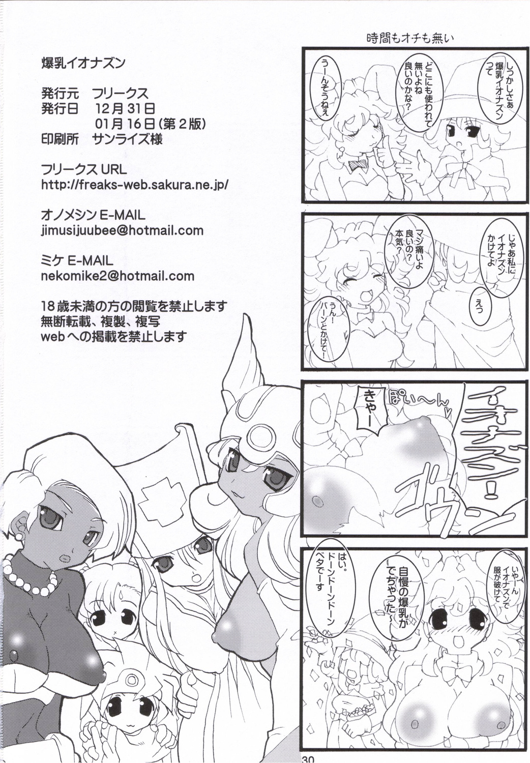 (C71) [FREAKS (Mike, Onomeshin)] Bakunyuu Ionazun (Dragon Quest III) page 29 full