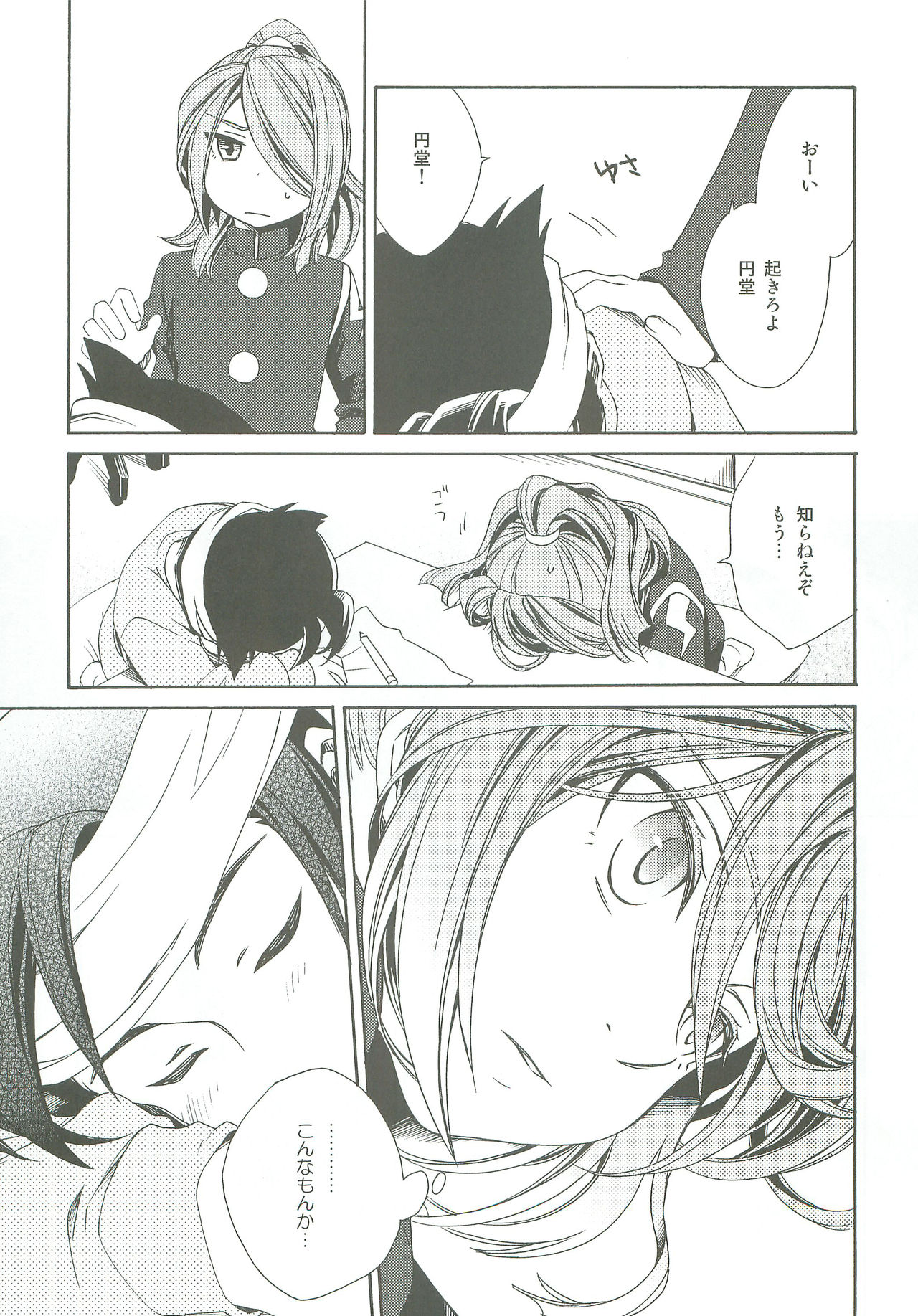 (C79) [Samurai Rockers (Chimosuke)] Kimi Dake Shiranai (Inazuma Eleven) page 14 full