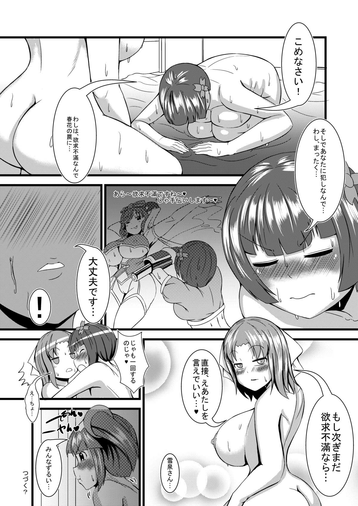 [Yukibana] Yoru do Izumi (Senran Kagura) [Decensored] page 8 full