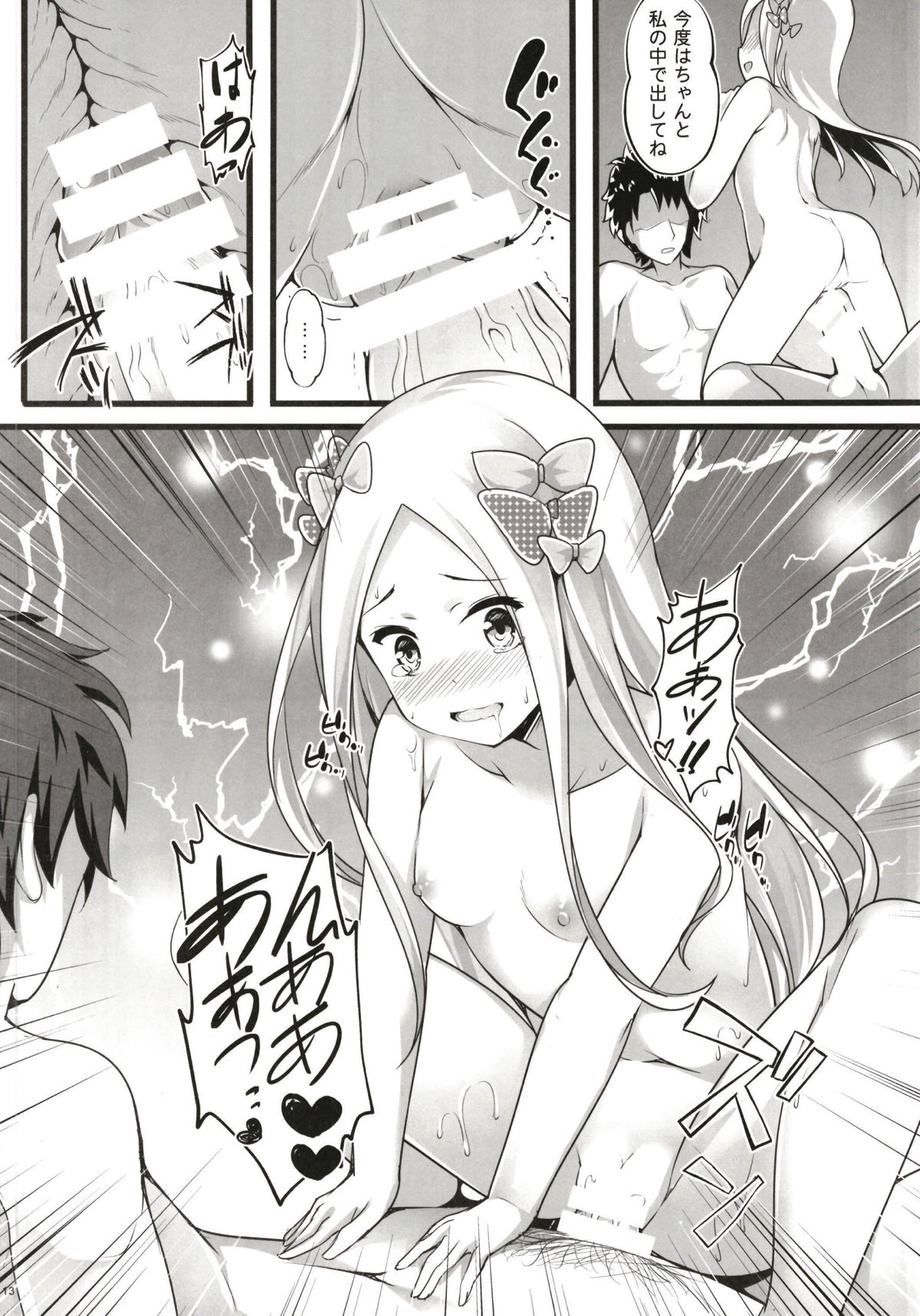 [Mukousharan (Chiyami)] Itannaru Sex (Fate/Grand Order) page 12 full