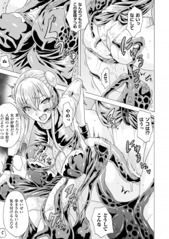 [Anthology] 2D Comic Magazine Suisei Seibutsu ni Okasareru Heroine-tachi Vol. 1 [Digital] - page 11